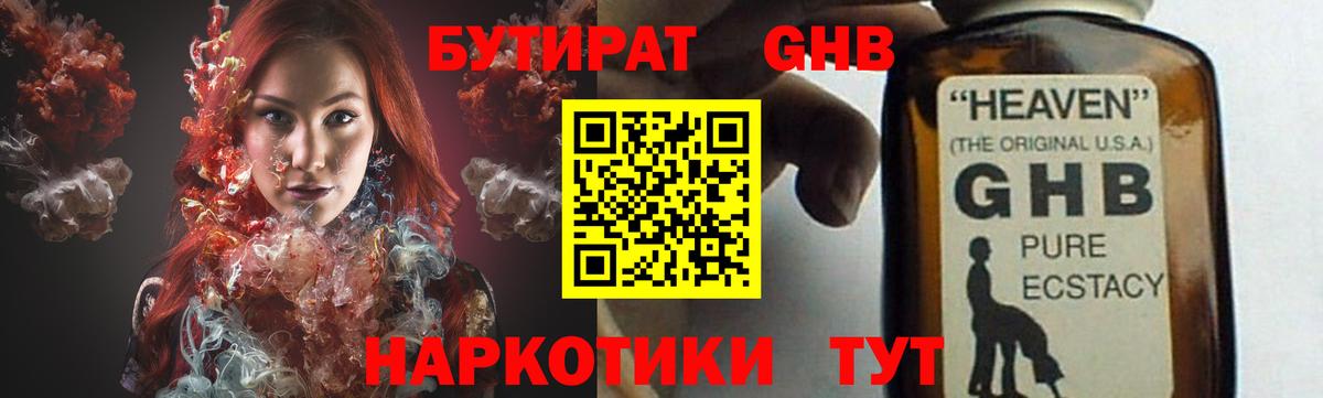 Бутират буратино Шуя