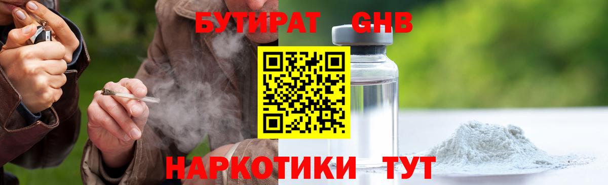 Бутират бутик  Вход с VPN  Шуя 