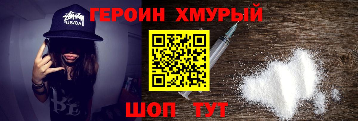 Героин VHQ  Вход с VPN  Шуя 