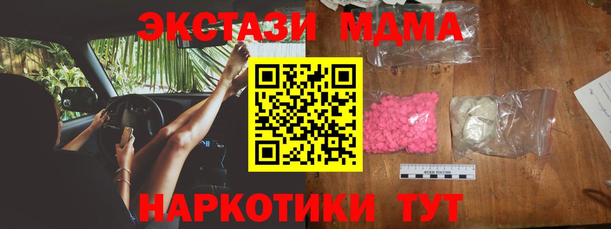 MDMA  МДМА VHQ  МДМА кристаллы  Вход с VPN  Шуя 