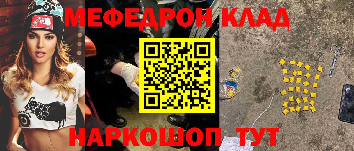 МЕФ  МЯУ-МЯУ  Вход с VPN  Шуя  Меф мука  Меф 4 MMC 